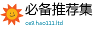 2025新澳门2025免费原料而2025新奥天天开好彩新奥彩免费版